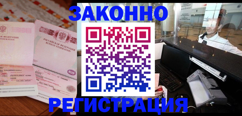 временная регистрация надежно в Чкаловске