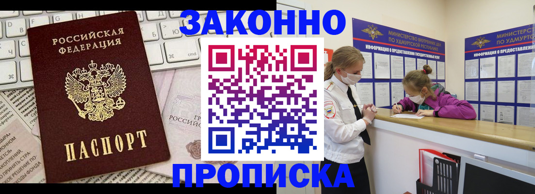 прописка 2025 в Чкаловске