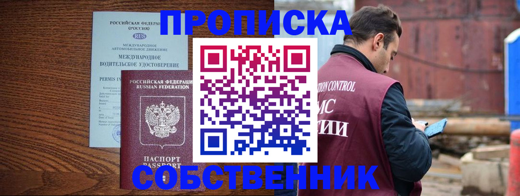 временная регистрация недорого в Чкаловске
