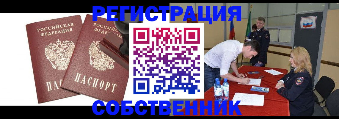 прописка для военкомата в Чкаловске