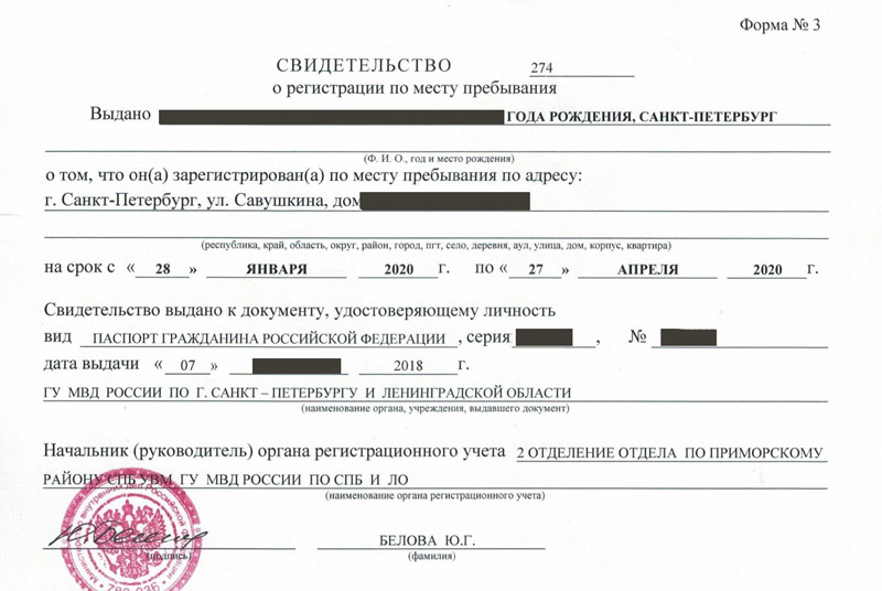 временная регистрация в Чкаловске